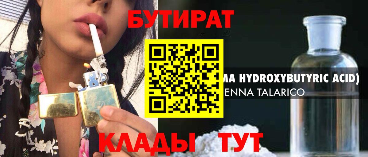 Бутират GHB Черняховск