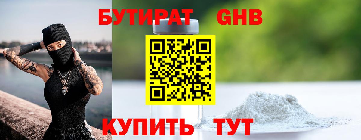 БУТИРАТ оксана  Вход с VPN  Черняховск 