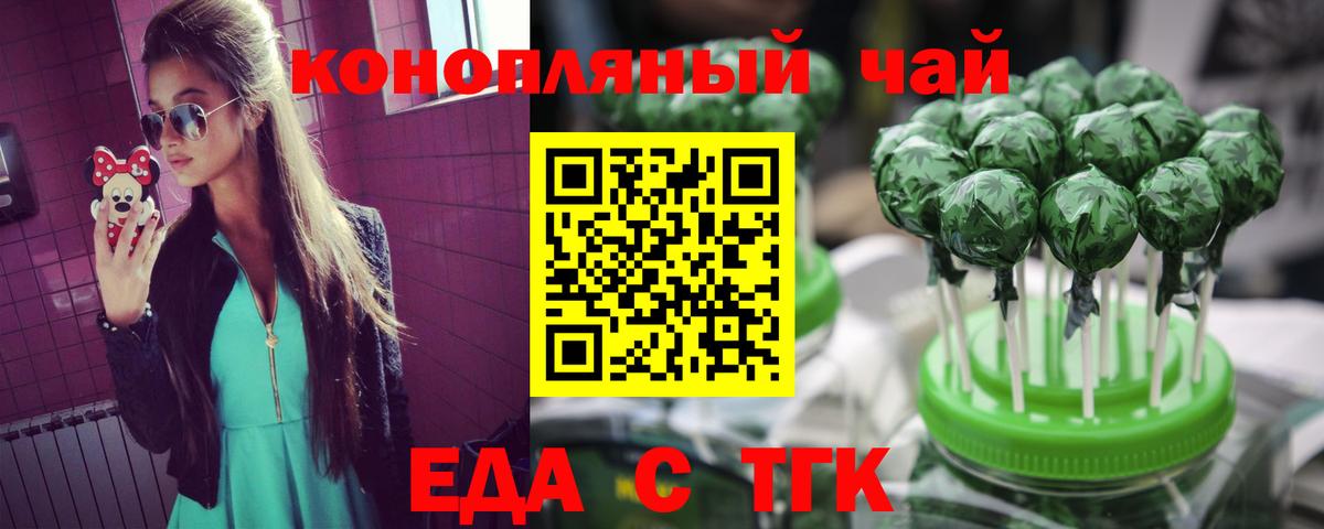 Еда ТГК марихуана Черняховск