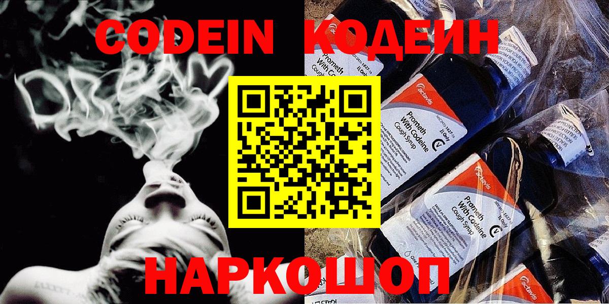Codein напиток Lean (лин)  Codein напиток Lean (лин)  Черняховск  Вход с VPN 