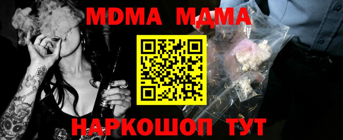 МДМА Molly  Вход с VPN  Черняховск  МДМА  МДМА молли 