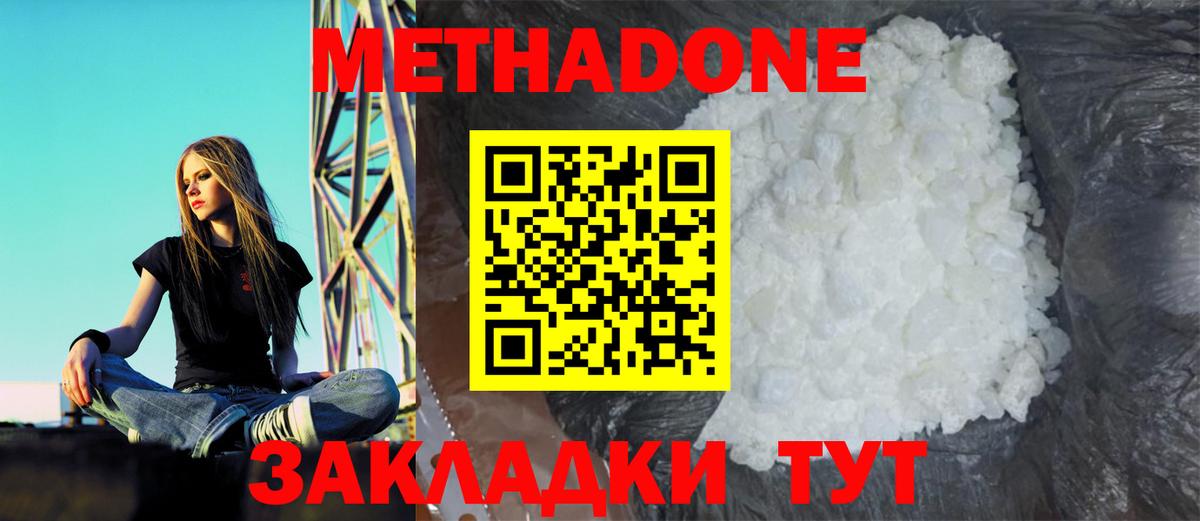 Черняховск  МЕТАДОН VHQ  Метадон мёд  Вход с VPN 